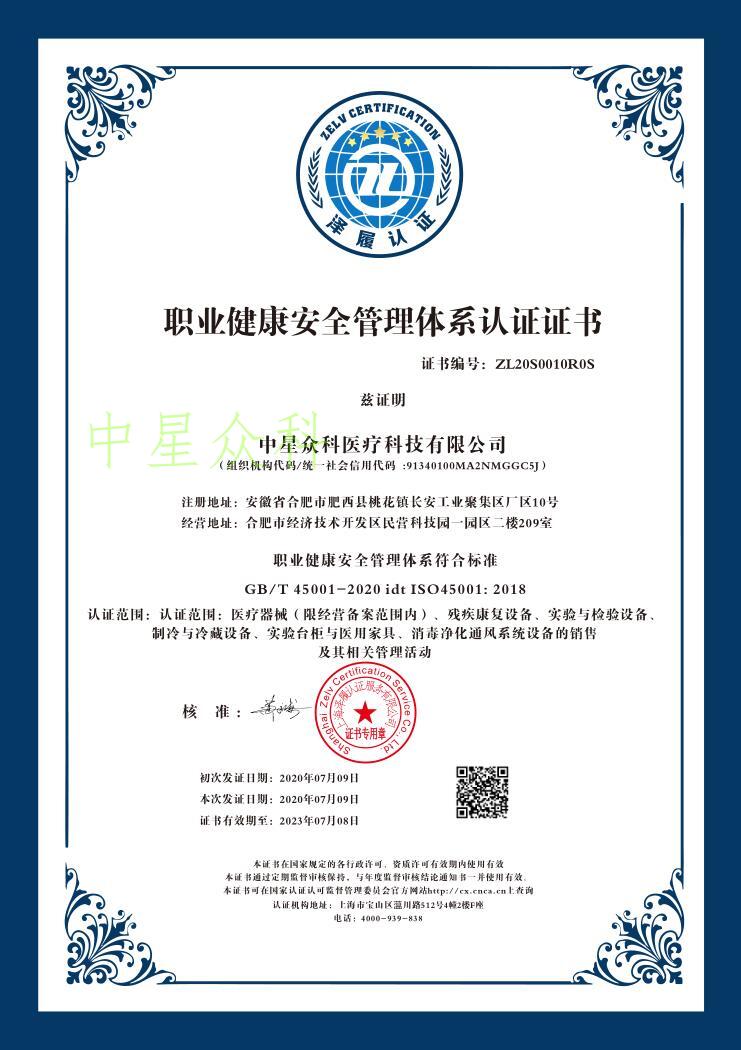 安全管理证书