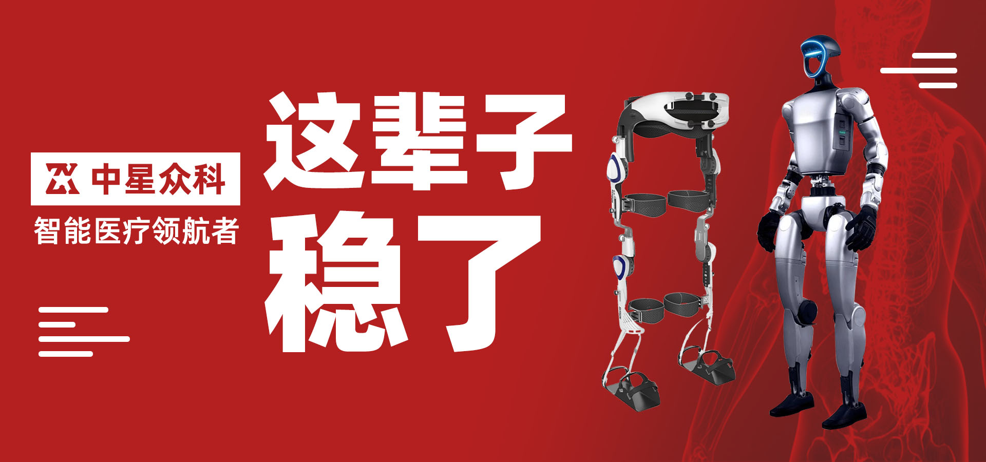 中星众科医疗科技有限公司